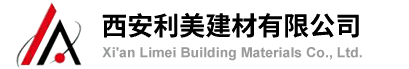 西安利美建材有限公司